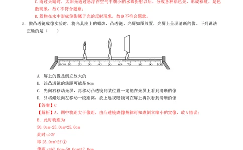 物理（哈尔滨卷）（全解全析）_8、物理总复习_2024中考模拟题物理_一模_物理（黑龙江哈尔滨）-2024年中考第一次模拟考