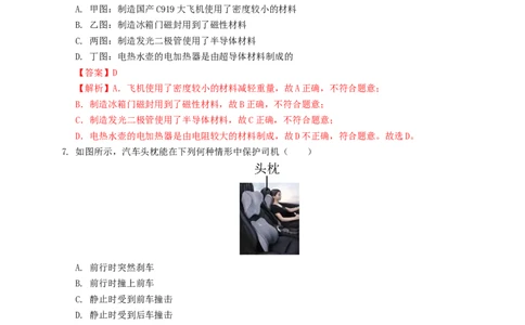 物理（哈尔滨卷）（全解全析）_8、物理总复习_2024中考模拟题物理_一模_物理（黑龙江哈尔滨）-2024年中考第一次模拟考
