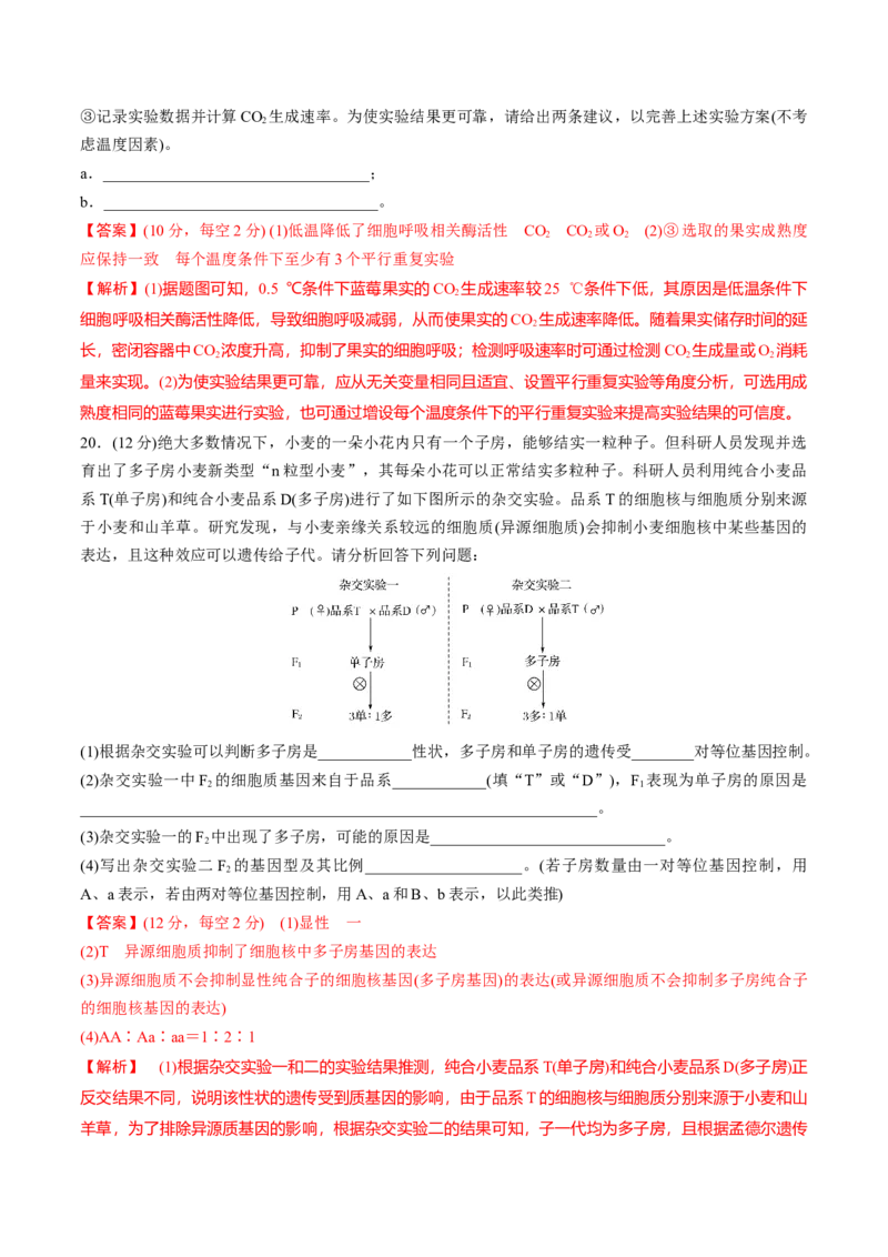 黄金卷07（解析版）-赢在高考&middot;黄金8卷备战2024年高考生物模拟卷（福建专用）_2024年新高考资料_4.2024高考模拟预测试卷
