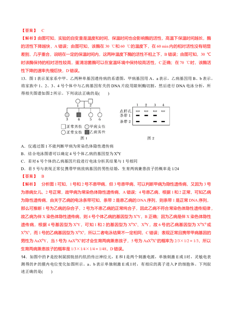黄金卷07（解析版）-赢在高考&middot;黄金8卷备战2024年高考生物模拟卷（福建专用）_2024年新高考资料_4.2024高考模拟预测试卷