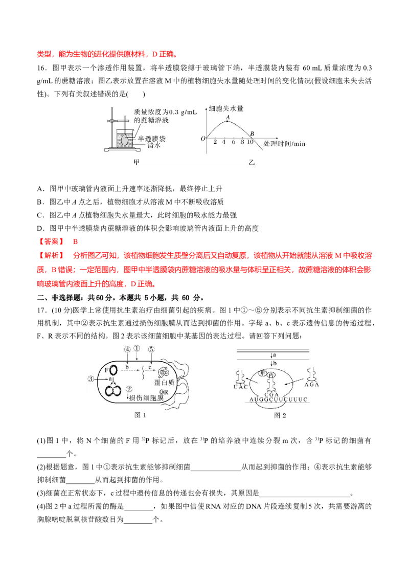 黄金卷07（解析版）-赢在高考&middot;黄金8卷备战2024年高考生物模拟卷（福建专用）_2024年新高考资料_4.2024高考模拟预测试卷