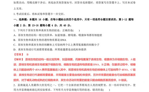 黄金卷07（解析版）-赢在高考&middot;黄金8卷备战2024年高考生物模拟卷（福建专用）_2024年新高考资料_4.2024高考模拟预测试卷