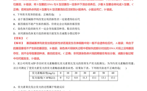 黄金卷07（解析版）-赢在高考&middot;黄金8卷备战2024年高考生物模拟卷（福建专用）_2024年新高考资料_4.2024高考模拟预测试卷