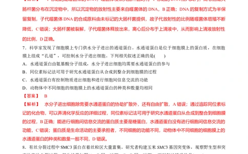 黄金卷07（解析版）-赢在高考&middot;黄金8卷备战2024年高考生物模拟卷（福建专用）_2024年新高考资料_4.2024高考模拟预测试卷