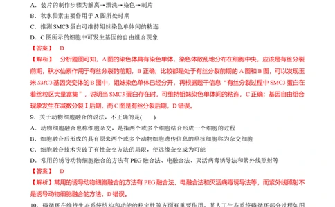 黄金卷07（解析版）-赢在高考&middot;黄金8卷备战2024年高考生物模拟卷（福建专用）_2024年新高考资料_4.2024高考模拟预测试卷