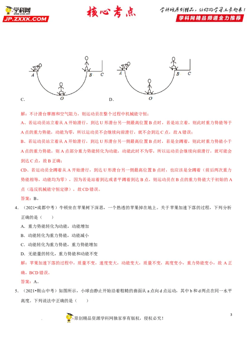 专题23机械能及其转化（解析版）-2022年中考物理二轮专项复习核心考点突破与必刷题型汇编（全国通用）_8、物理总复习_8.中考物理总复习_2022年中考复习资料