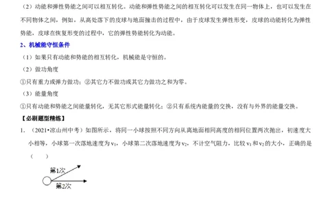 专题23机械能及其转化（解析版）-2022年中考物理二轮专项复习核心考点突破与必刷题型汇编（全国通用）_8、物理总复习_8.中考物理总复习_2022年中考复习资料