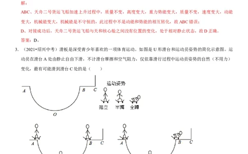 专题23机械能及其转化（解析版）-2022年中考物理二轮专项复习核心考点突破与必刷题型汇编（全国通用）_8、物理总复习_8.中考物理总复习_2022年中考复习资料