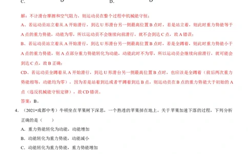 专题23机械能及其转化（解析版）-2022年中考物理二轮专项复习核心考点突破与必刷题型汇编（全国通用）_8、物理总复习_8.中考物理总复习_2022年中考复习资料