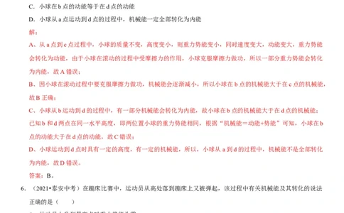 专题23机械能及其转化（解析版）-2022年中考物理二轮专项复习核心考点突破与必刷题型汇编（全国通用）_8、物理总复习_8.中考物理总复习_2022年中考复习资料