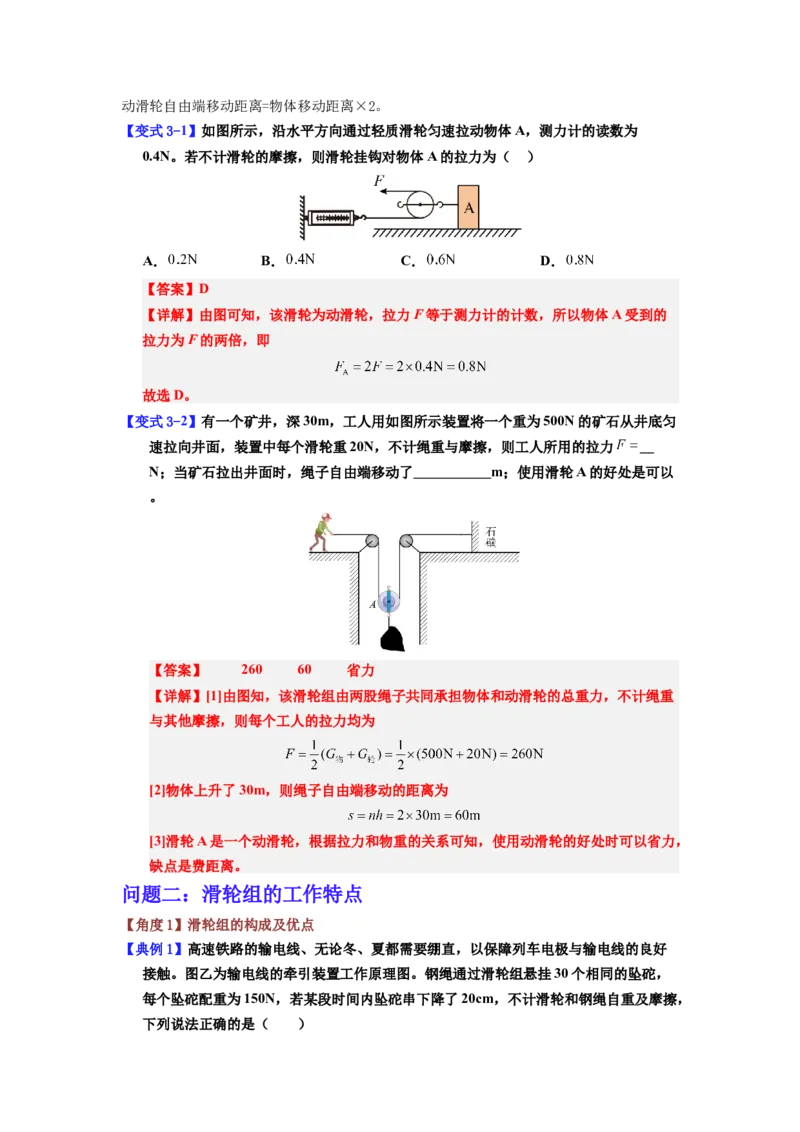课时12.3滑轮（教师版）_初物_八年级上下册+九年级全一册物理_八年级物理下册_讲义（更新中）-U26
