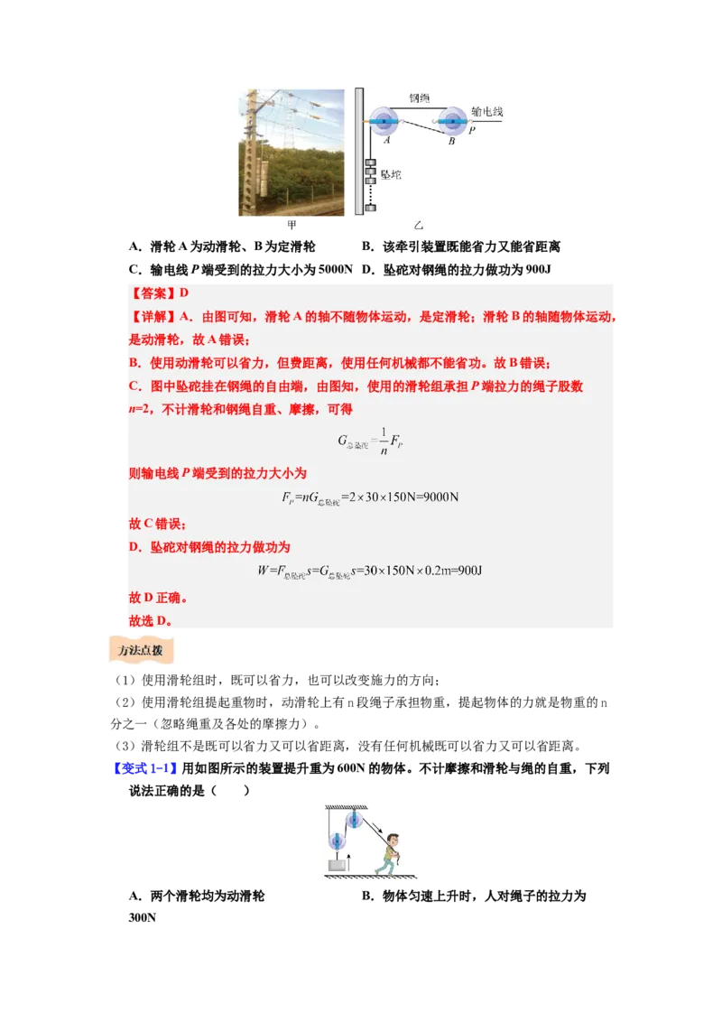 课时12.3滑轮（教师版）_初物_八年级上下册+九年级全一册物理_八年级物理下册_讲义（更新中）-U26