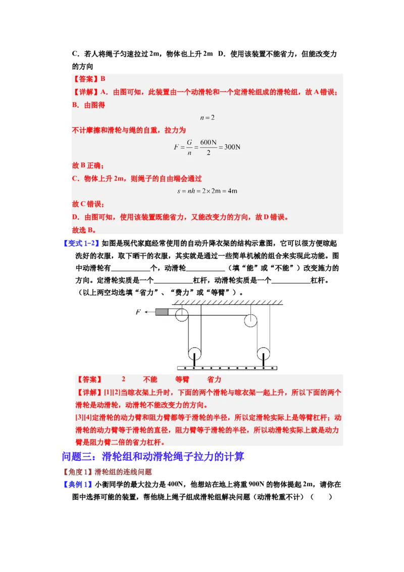 课时12.3滑轮（教师版）_初物_八年级上下册+九年级全一册物理_八年级物理下册_讲义（更新中）-U26