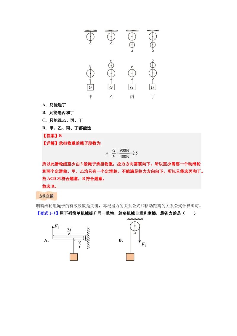 课时12.3滑轮（教师版）_初物_八年级上下册+九年级全一册物理_八年级物理下册_讲义（更新中）-U26