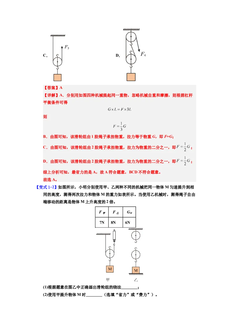 课时12.3滑轮（教师版）_初物_八年级上下册+九年级全一册物理_八年级物理下册_讲义（更新中）-U26