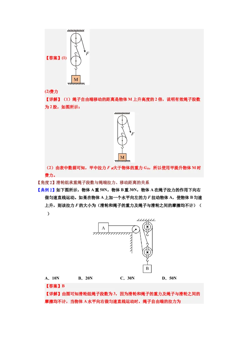 课时12.3滑轮（教师版）_初物_八年级上下册+九年级全一册物理_八年级物理下册_讲义（更新中）-U26