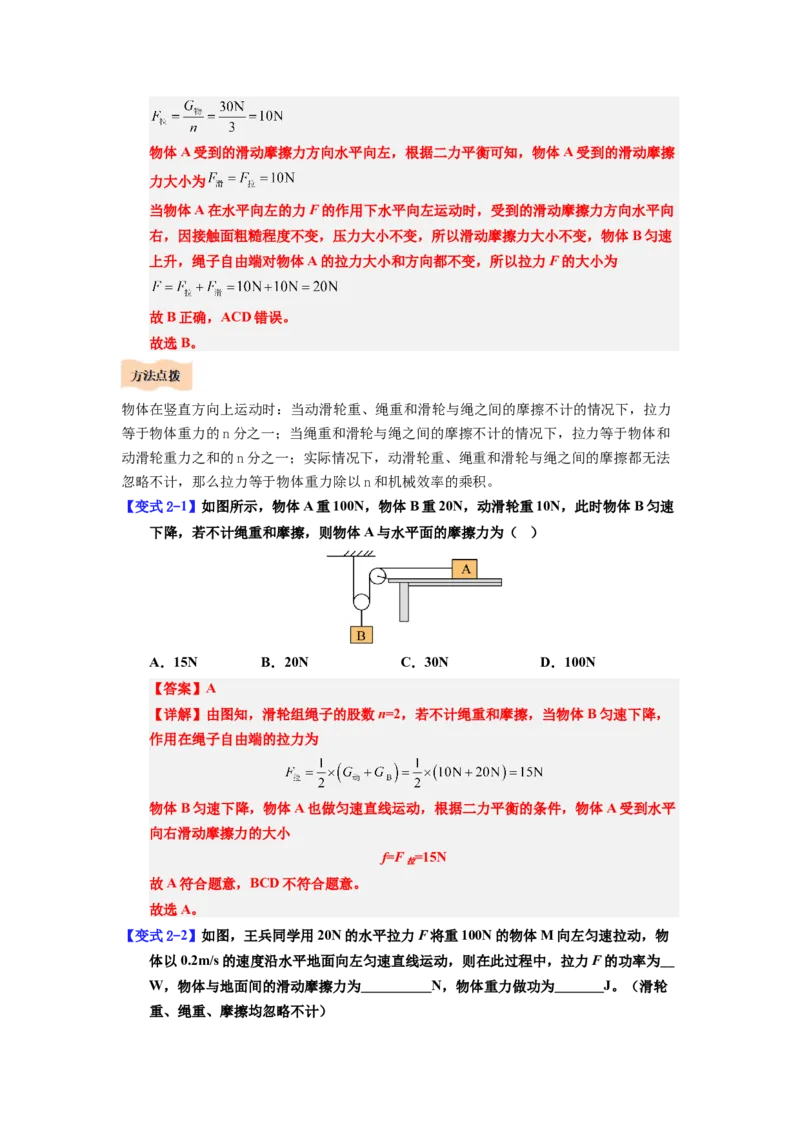 课时12.3滑轮（教师版）_初物_八年级上下册+九年级全一册物理_八年级物理下册_讲义（更新中）-U26