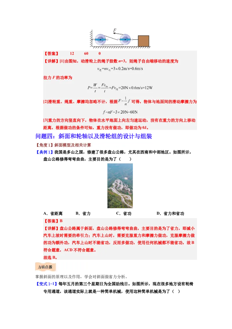 课时12.3滑轮（教师版）_初物_八年级上下册+九年级全一册物理_八年级物理下册_讲义（更新中）-U26