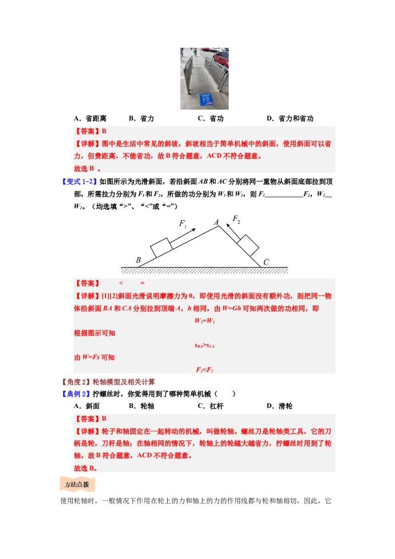 课时12.3滑轮（教师版）_初物_八年级上下册+九年级全一册物理_八年级物理下册_讲义（更新中）-U26