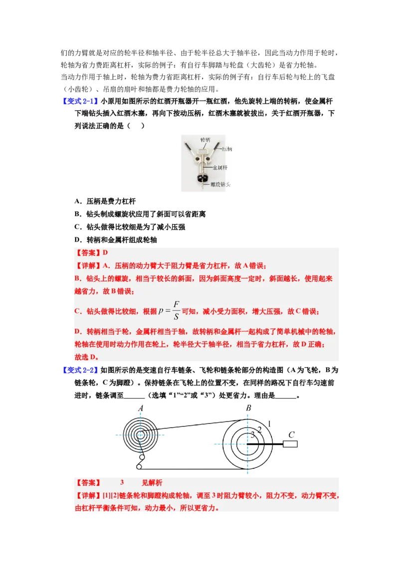 课时12.3滑轮（教师版）_初物_八年级上下册+九年级全一册物理_八年级物理下册_讲义（更新中）-U26