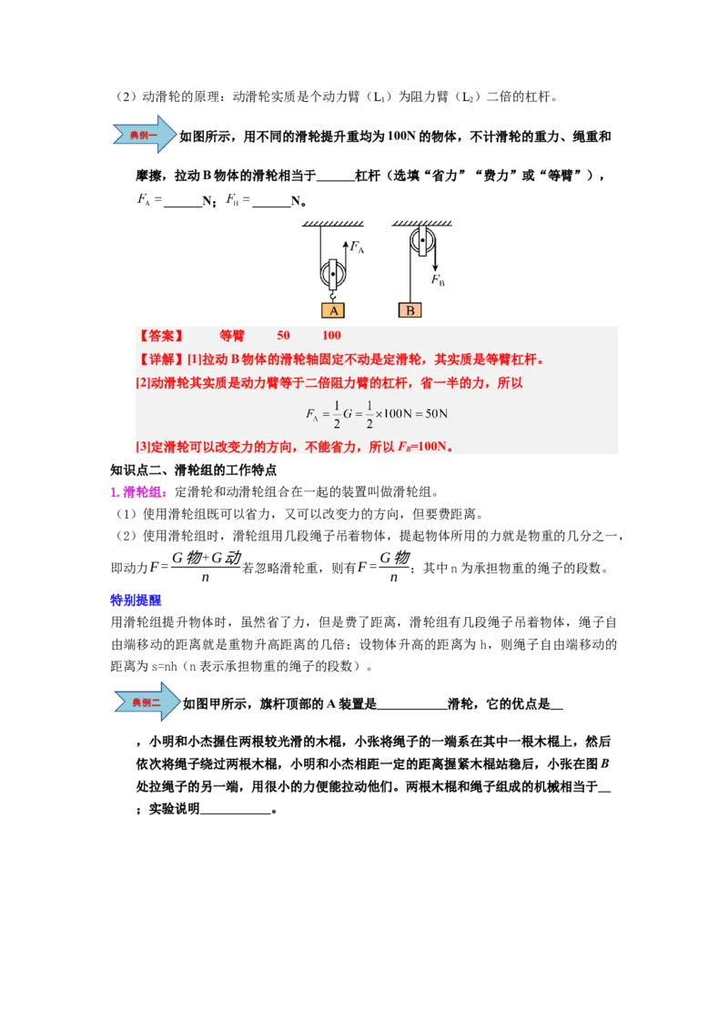 课时12.3滑轮（教师版）_初物_八年级上下册+九年级全一册物理_八年级物理下册_讲义（更新中）-U26