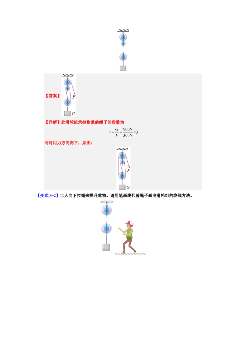 课时12.3滑轮（教师版）_初物_八年级上下册+九年级全一册物理_八年级物理下册_讲义（更新中）-U26