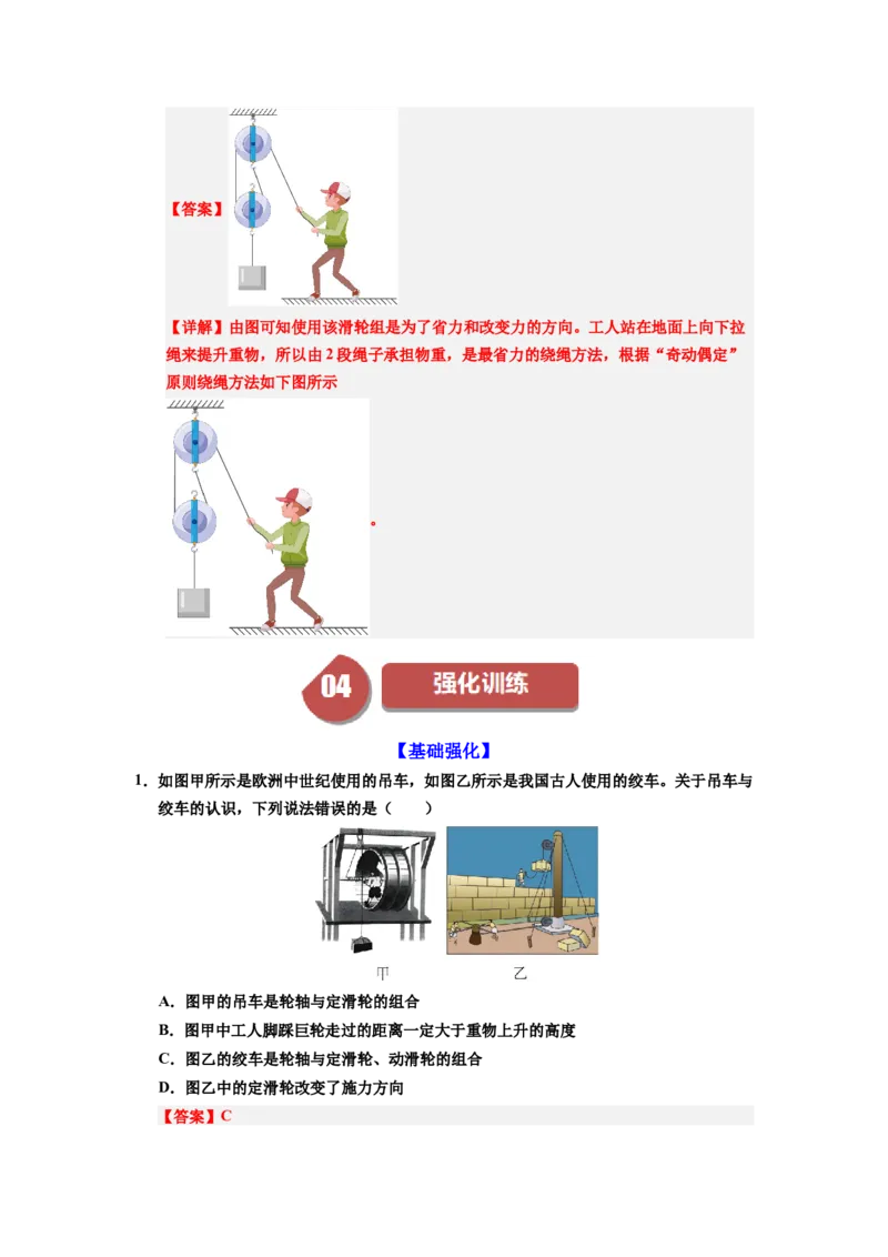 课时12.3滑轮（教师版）_初物_八年级上下册+九年级全一册物理_八年级物理下册_讲义（更新中）-U26