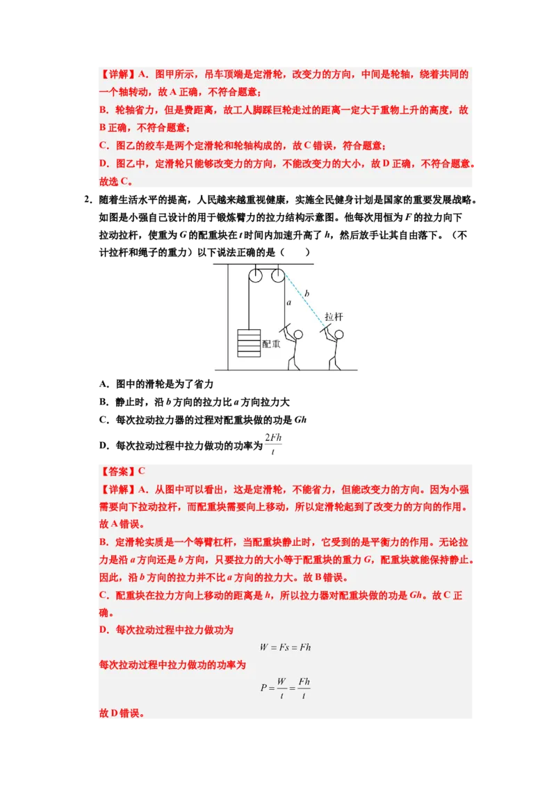课时12.3滑轮（教师版）_初物_八年级上下册+九年级全一册物理_八年级物理下册_讲义（更新中）-U26