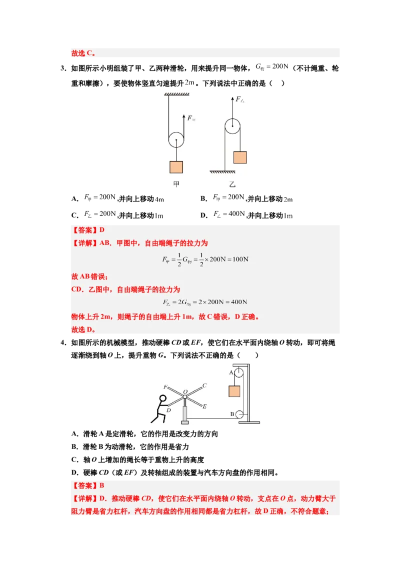课时12.3滑轮（教师版）_初物_八年级上下册+九年级全一册物理_八年级物理下册_讲义（更新中）-U26