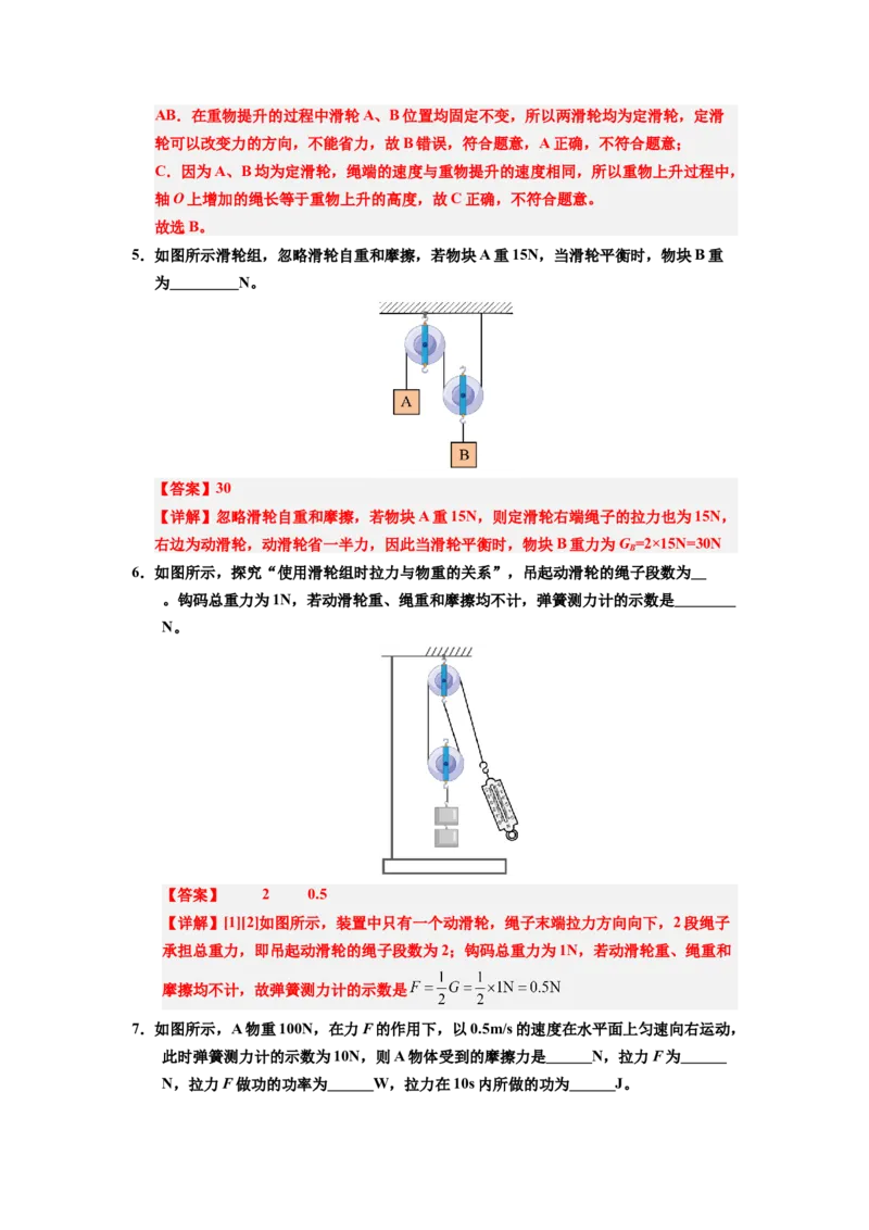课时12.3滑轮（教师版）_初物_八年级上下册+九年级全一册物理_八年级物理下册_讲义（更新中）-U26