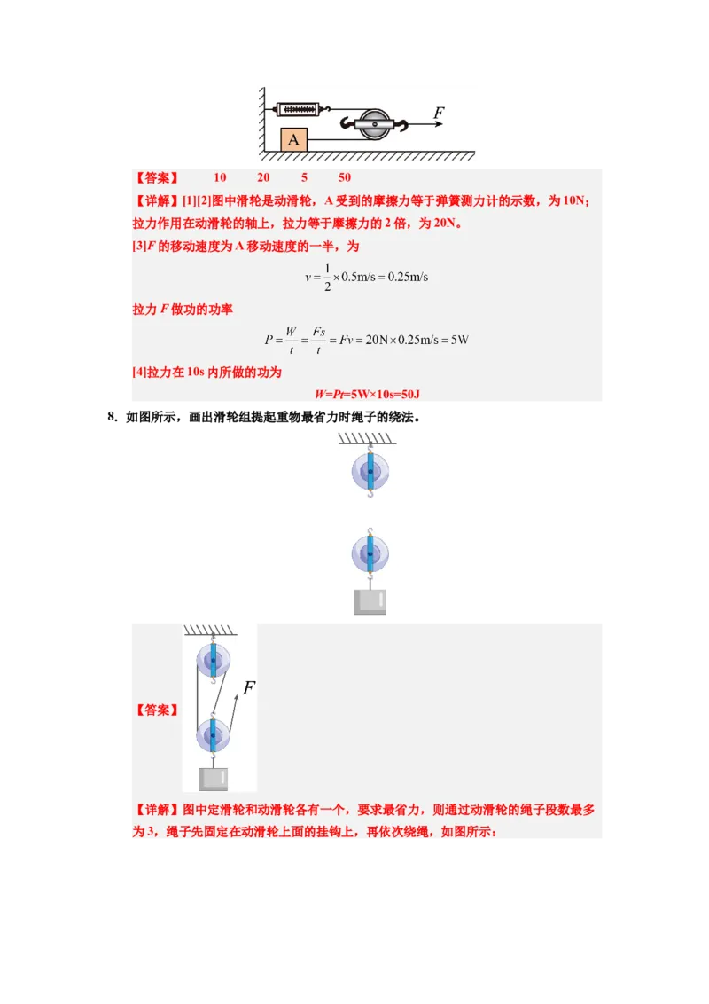 课时12.3滑轮（教师版）_初物_八年级上下册+九年级全一册物理_八年级物理下册_讲义（更新中）-U26