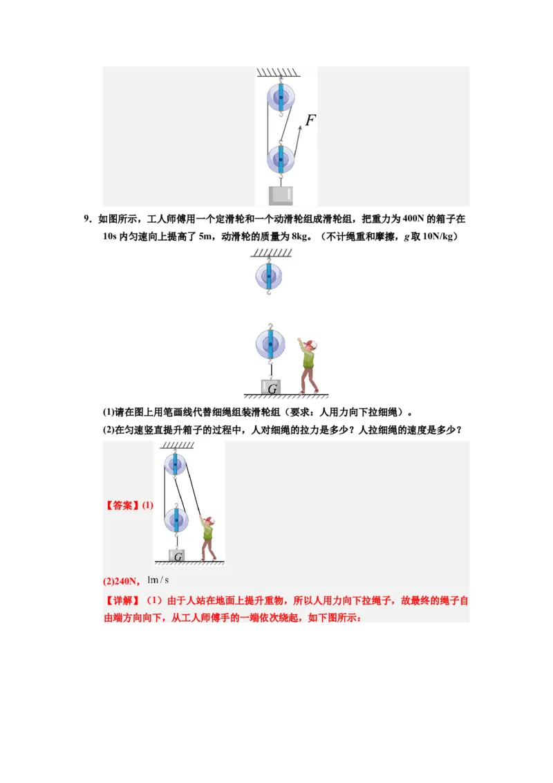 课时12.3滑轮（教师版）_初物_八年级上下册+九年级全一册物理_八年级物理下册_讲义（更新中）-U26
