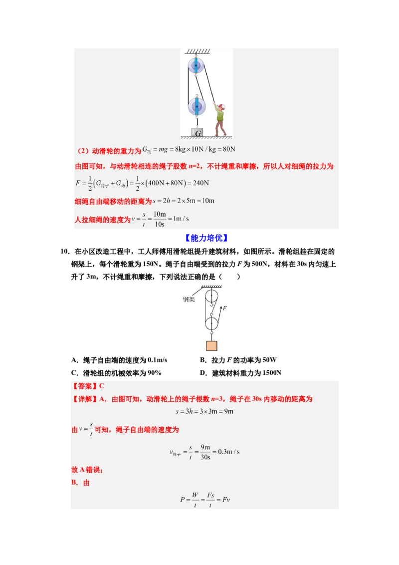 课时12.3滑轮（教师版）_初物_八年级上下册+九年级全一册物理_八年级物理下册_讲义（更新中）-U26
