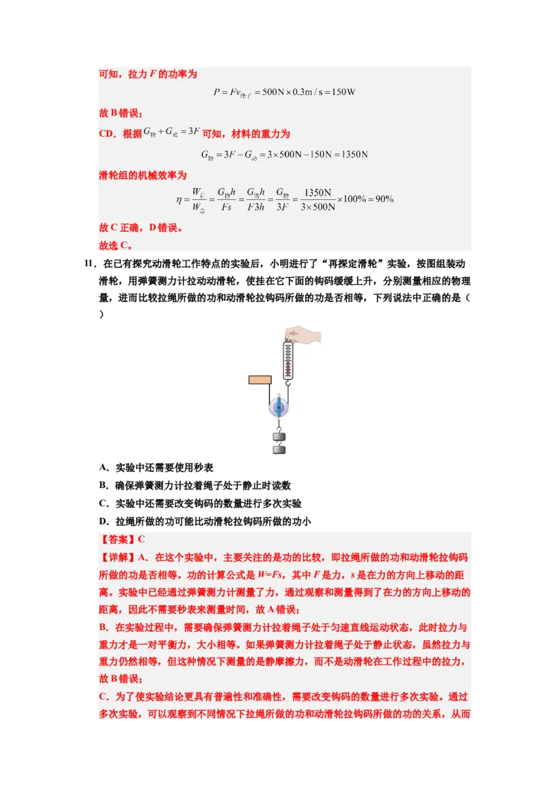 课时12.3滑轮（教师版）_初物_八年级上下册+九年级全一册物理_八年级物理下册_讲义（更新中）-U26