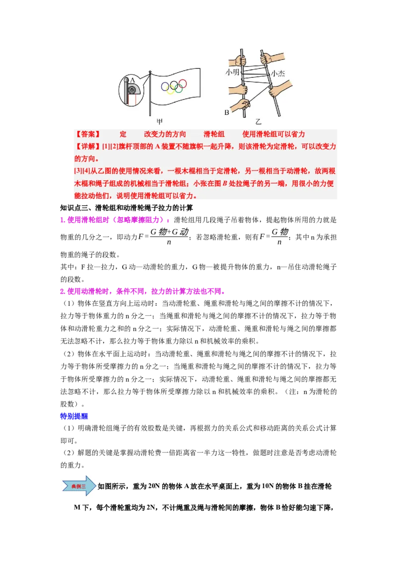 课时12.3滑轮（教师版）_初物_八年级上下册+九年级全一册物理_八年级物理下册_讲义（更新中）-U26