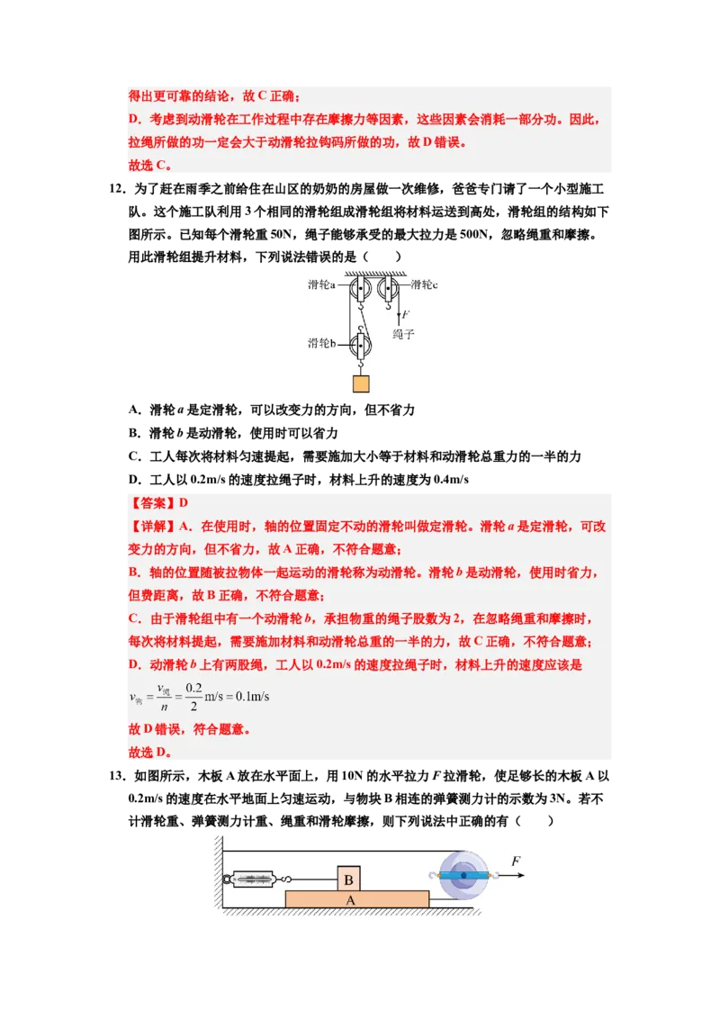 课时12.3滑轮（教师版）_初物_八年级上下册+九年级全一册物理_八年级物理下册_讲义（更新中）-U26