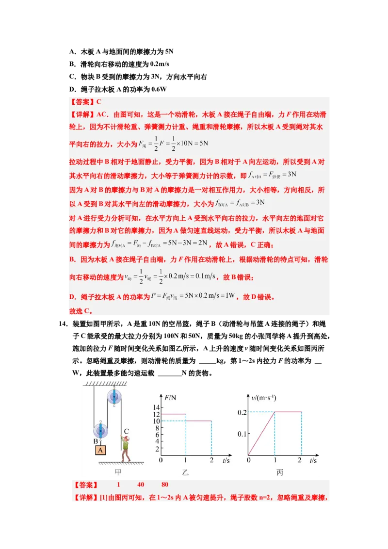 课时12.3滑轮（教师版）_初物_八年级上下册+九年级全一册物理_八年级物理下册_讲义（更新中）-U26
