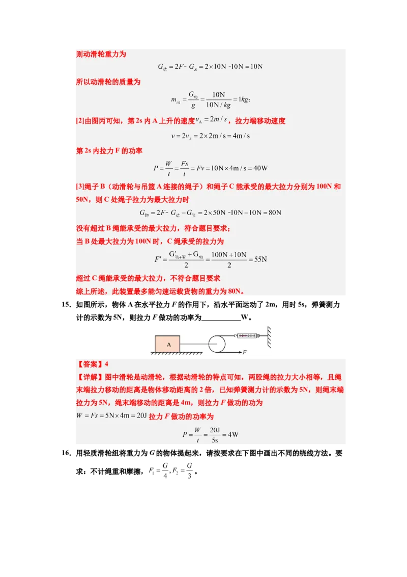 课时12.3滑轮（教师版）_初物_八年级上下册+九年级全一册物理_八年级物理下册_讲义（更新中）-U26