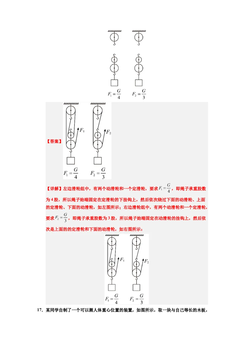 课时12.3滑轮（教师版）_初物_八年级上下册+九年级全一册物理_八年级物理下册_讲义（更新中）-U26