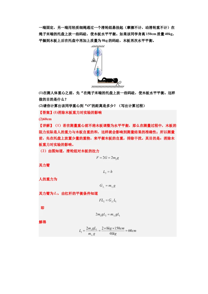 课时12.3滑轮（教师版）_初物_八年级上下册+九年级全一册物理_八年级物理下册_讲义（更新中）-U26