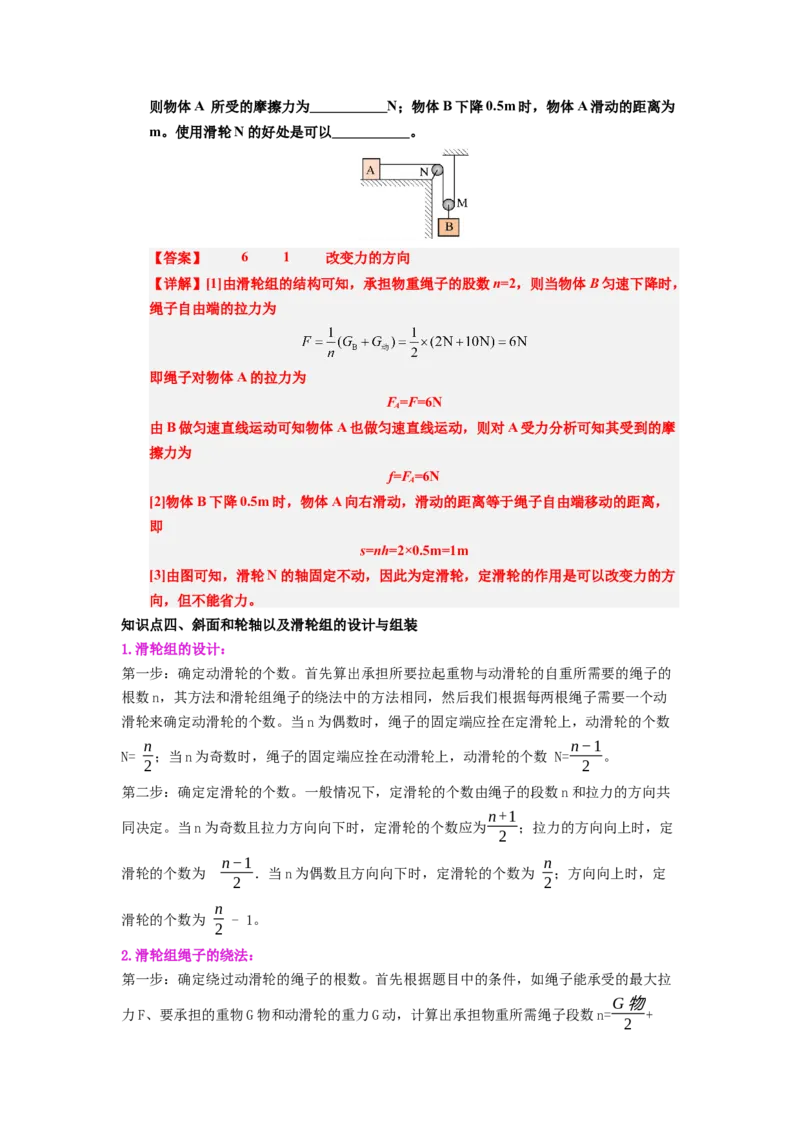 课时12.3滑轮（教师版）_初物_八年级上下册+九年级全一册物理_八年级物理下册_讲义（更新中）-U26