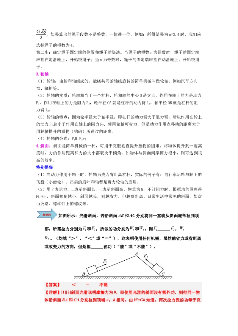 课时12.3滑轮（教师版）_初物_八年级上下册+九年级全一册物理_八年级物理下册_讲义（更新中）-U26