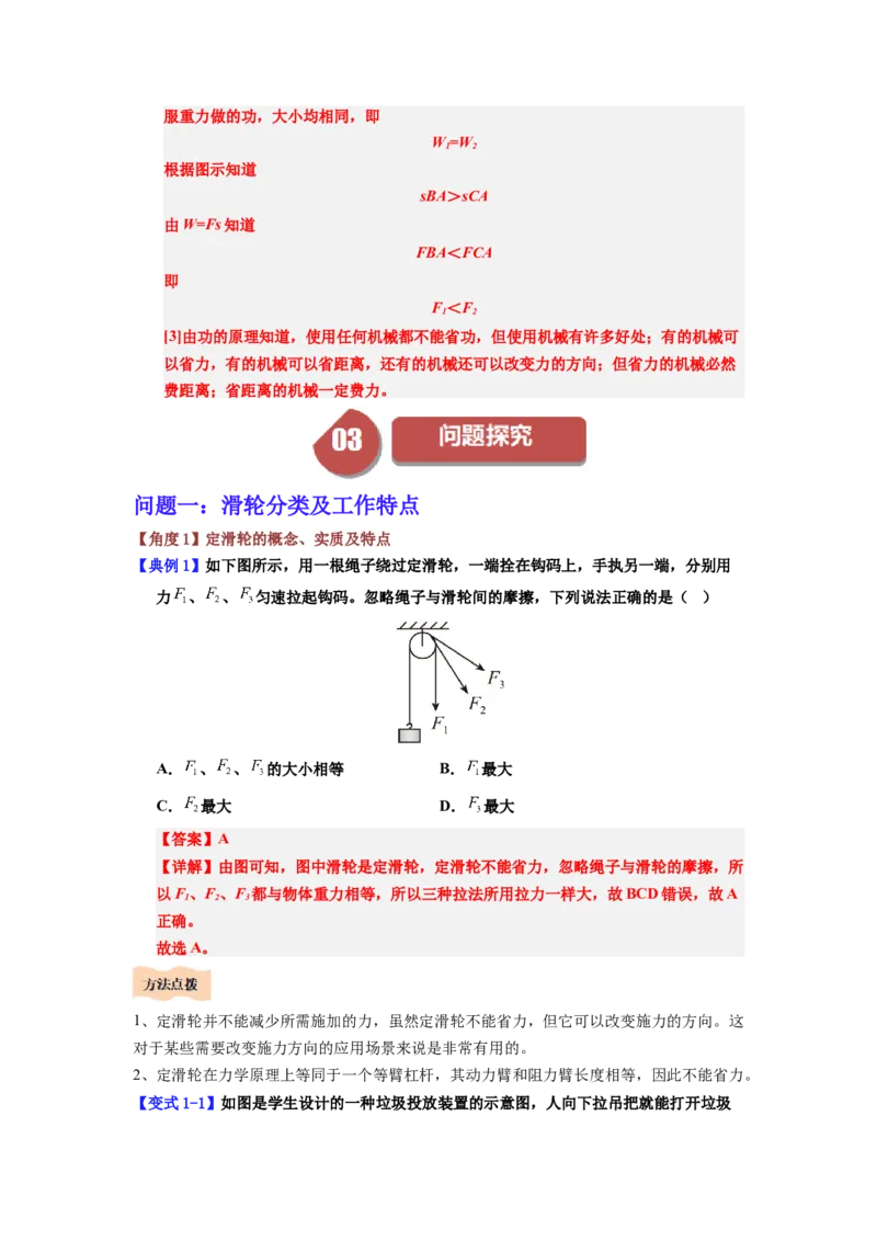 课时12.3滑轮（教师版）_初物_八年级上下册+九年级全一册物理_八年级物理下册_讲义（更新中）-U26