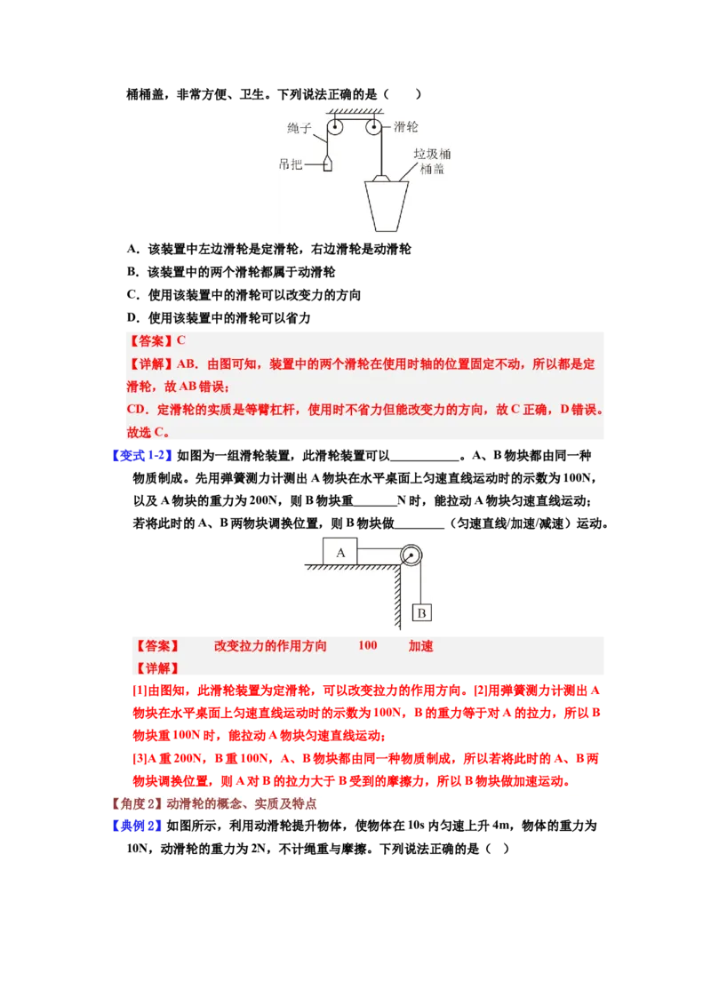 课时12.3滑轮（教师版）_初物_八年级上下册+九年级全一册物理_八年级物理下册_讲义（更新中）-U26