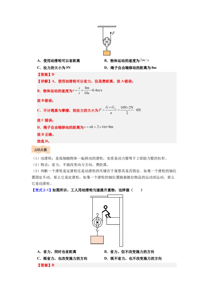 课时12.3滑轮（教师版）_初物_八年级上下册+九年级全一册物理_八年级物理下册_讲义（更新中）-U26
