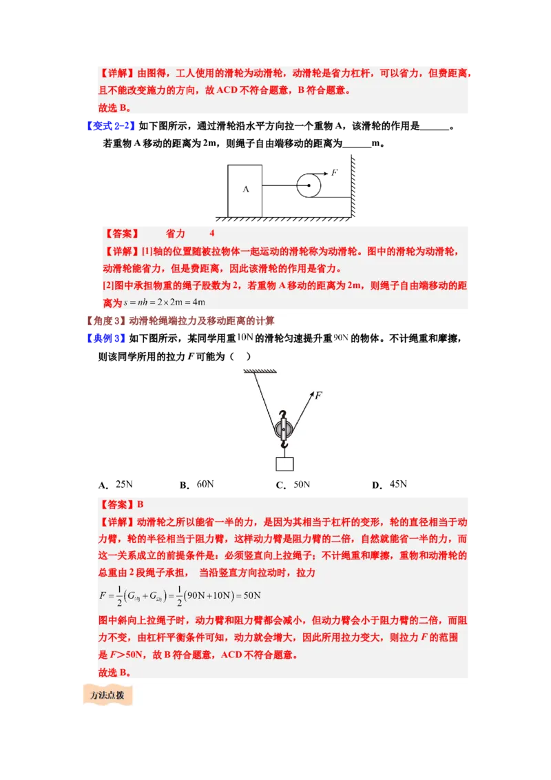 课时12.3滑轮（教师版）_初物_八年级上下册+九年级全一册物理_八年级物理下册_讲义（更新中）-U26