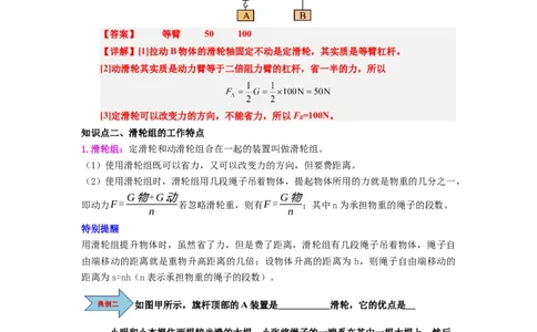 课时12.3滑轮（教师版）_初物_八年级上下册+九年级全一册物理_八年级物理下册_讲义（更新中）-U26