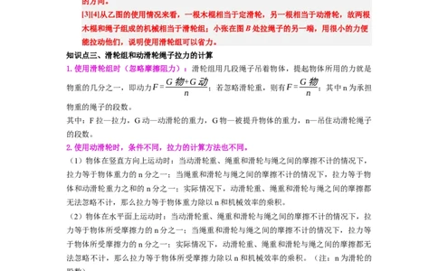 课时12.3滑轮（教师版）_初物_八年级上下册+九年级全一册物理_八年级物理下册_讲义（更新中）-U26