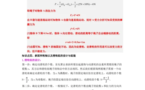 课时12.3滑轮（教师版）_初物_八年级上下册+九年级全一册物理_八年级物理下册_讲义（更新中）-U26