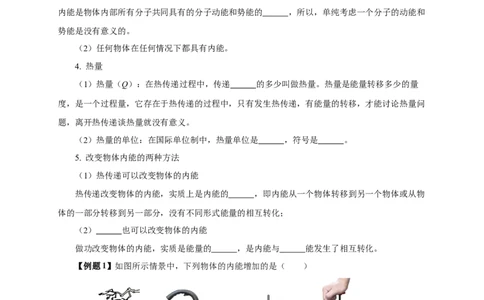 专题13内能和内能的利用（知识梳理+典例+练习）-2024物理中考一轮复习精品资料（学生版）_8、物理总复习_2024年中考复习资料_一轮复习_更新2024年中考物理一轮复习精品资料_配套练习